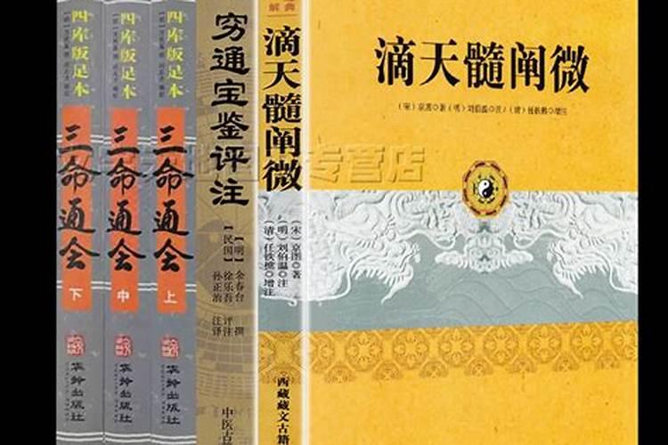给推荐一下八字命理的书!