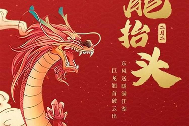 二月二龙抬头吉祥话语