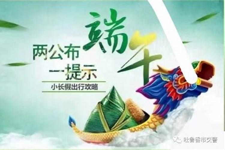 端午节安全注意事项