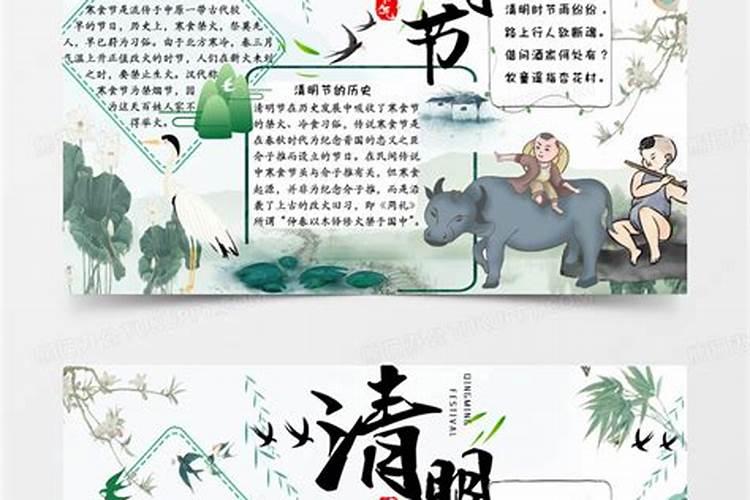 清明节小报