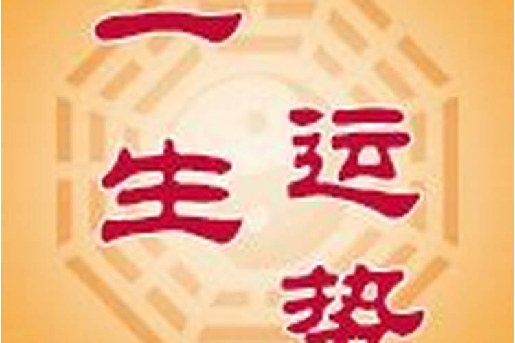 免费测算一生姻缘