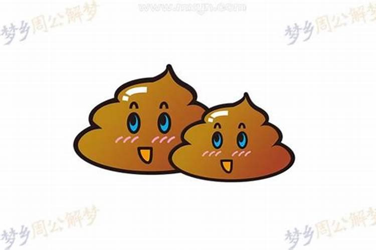 梦到粪便是什么意思 梦到粪便的寓意