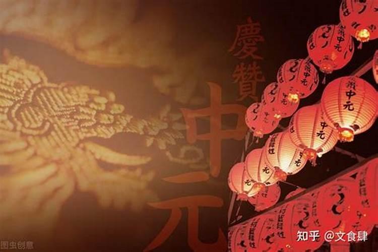 湖北中元节怎么过
