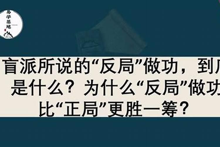 盲派墓库做功用法