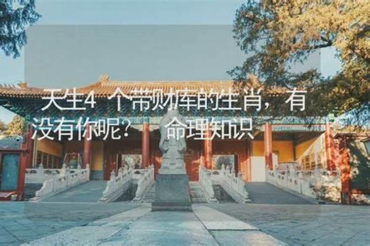 周公算命天生有横财命的人
