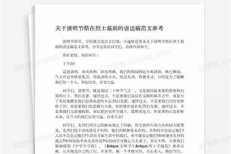 清明节祭奠英烈都有哪些