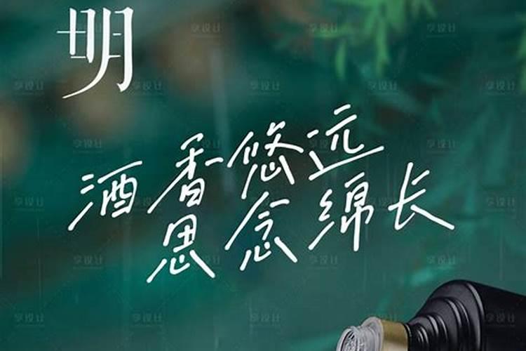 清明节上坟可以用普通白酒吗清明喝什么酒
