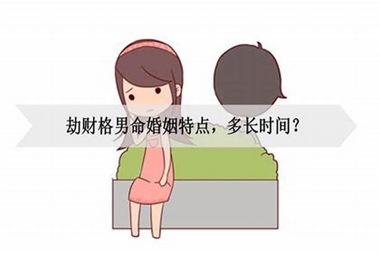 劫财男最喜欢什么样的女人 食神为上等婚配