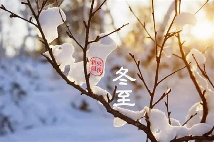 广东人冬至有什么风俗？