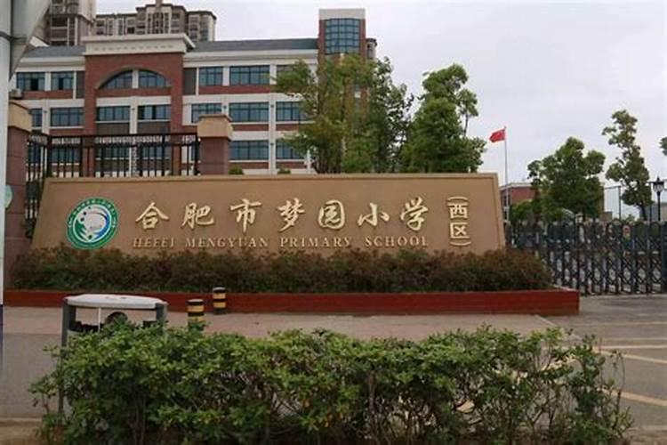 梦到自己小时候的学校,小学,初中,说明什么？