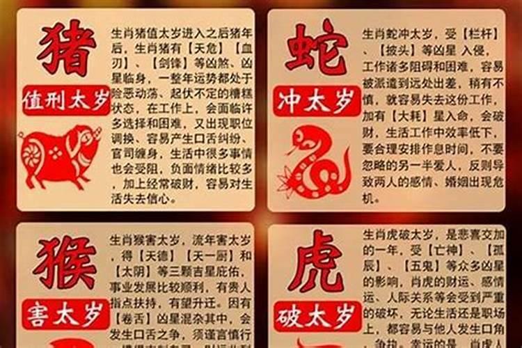 怎样破解刑太岁和害太岁,怎样自己在家化解太岁