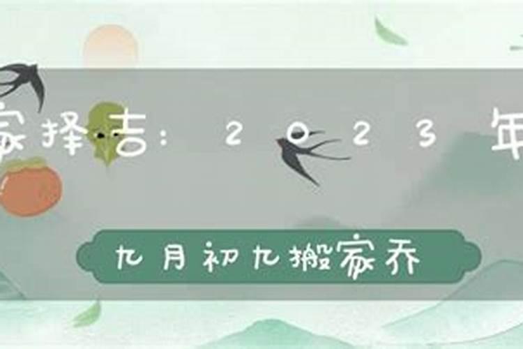 2025年属蛇最佳的搬家一览表