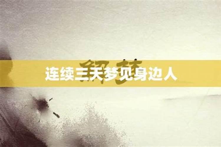 梦见亲人接二连三的去世的预兆