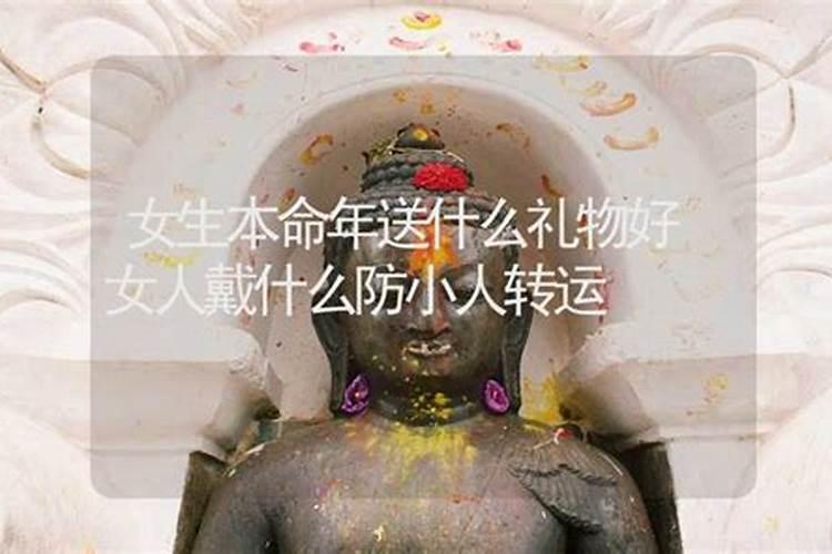 女人戴什么防小人转运 最厉害的压小人方法？