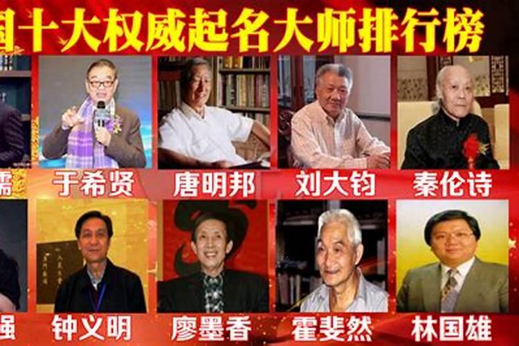 中国最牛的起名大师排名？
