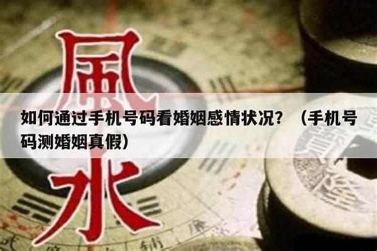 手机号吉凶最准确免费数字能量学对婚姻好的数字组合