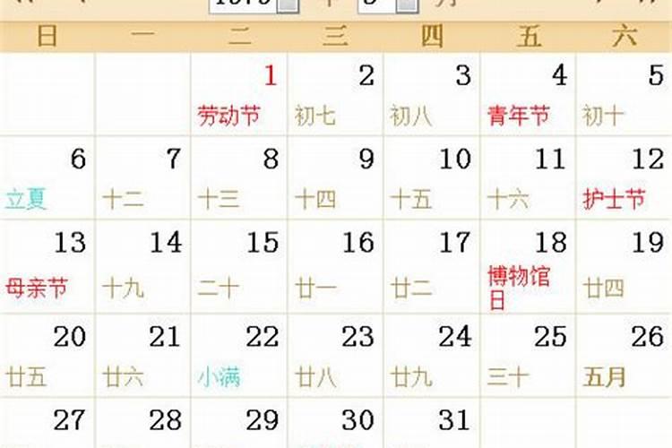 1979年属羊人农历4月初4的命运