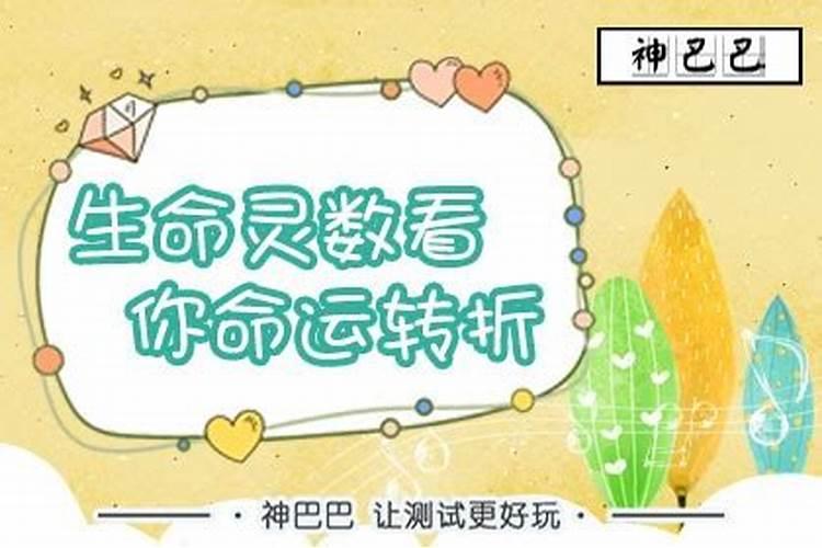 生命灵数看着你一生什么时候运程最好