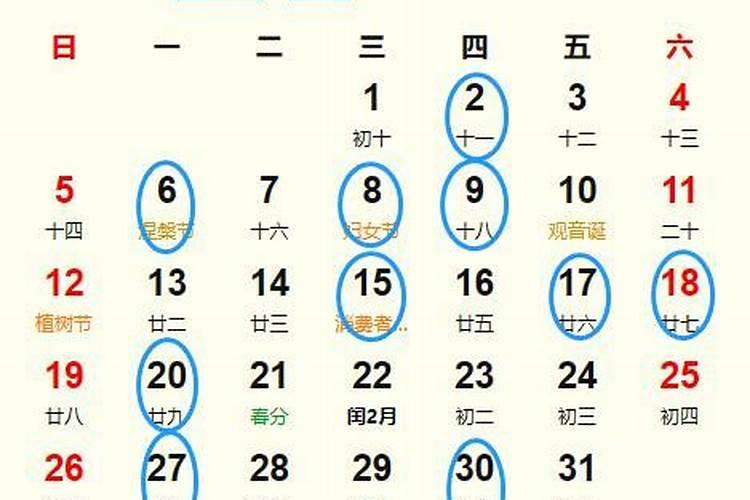 哪几年有农历三月三十日
