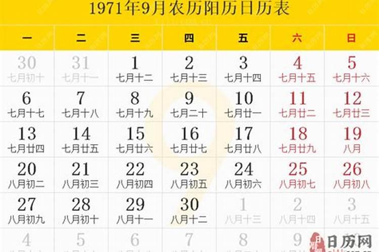 农历1971年7月19日出生的人 命运如何