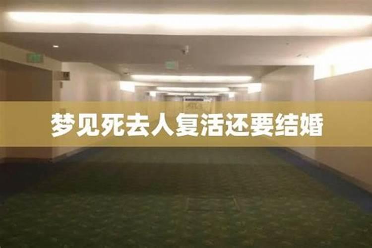 梦见去世的朋友结婚