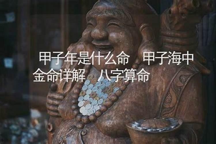 海中金命和涧下水命配不配？