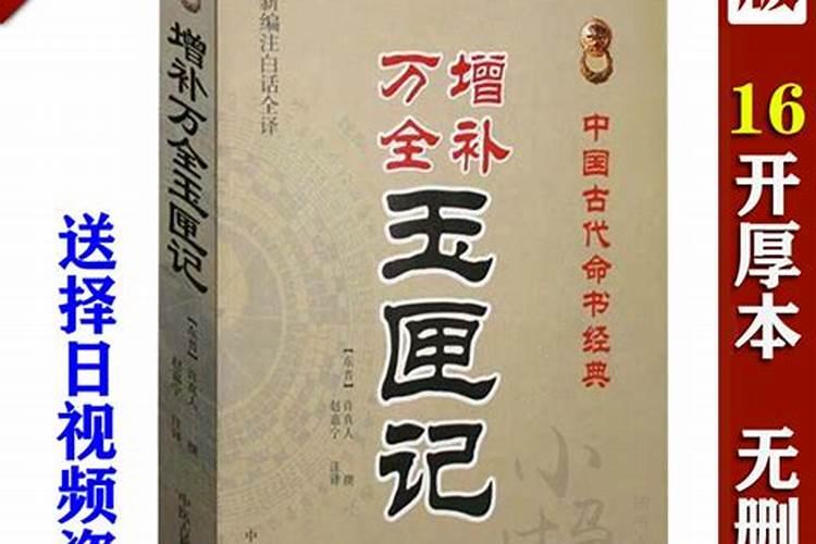 择吉日的较好通书有哪几部？