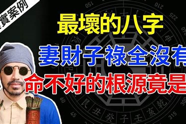八字光棍命 什么八字必光棍