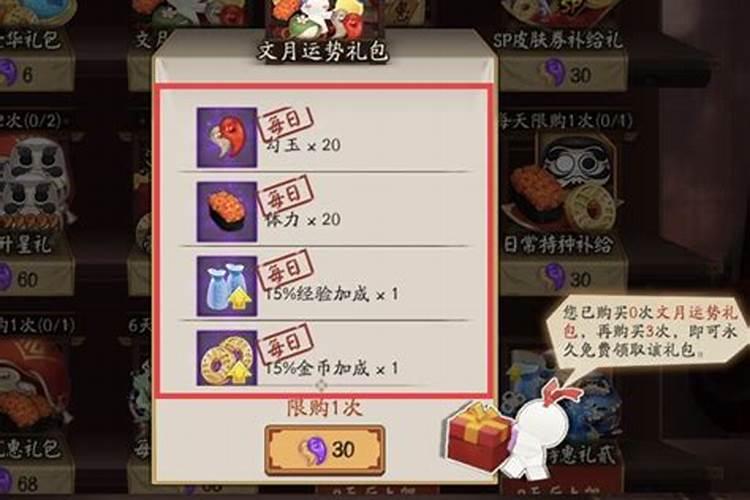 阴阳师 阴阳师樱月运势礼包值得买吗？