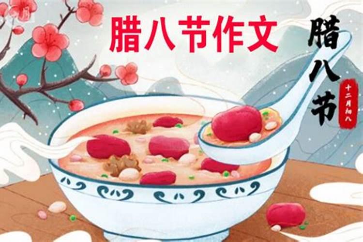 腊八这一天人们吃什么 腊八节这一天的习俗是应该吃什么