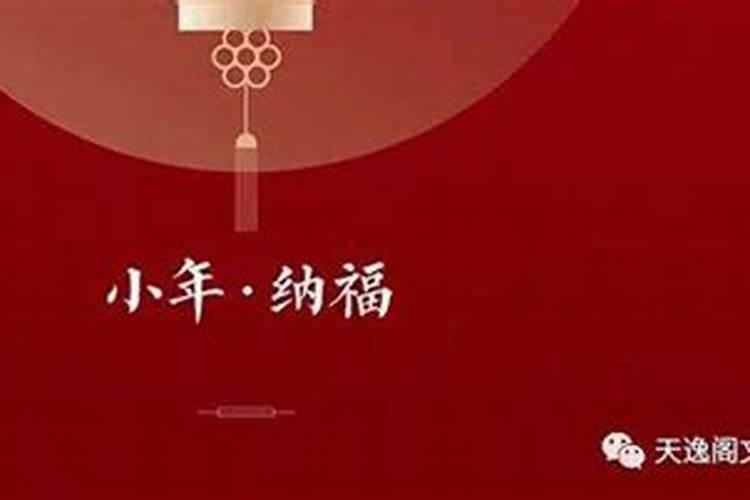 南方小年有什么讲究 不同地方小年有什么禁忌？