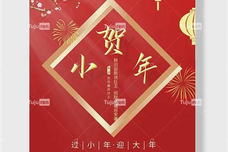 过小年是什么时候 过小年时间简述