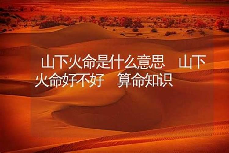 1958年生人五行中属什么命