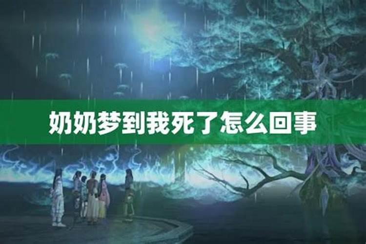 梦见自己健在的奶奶过世