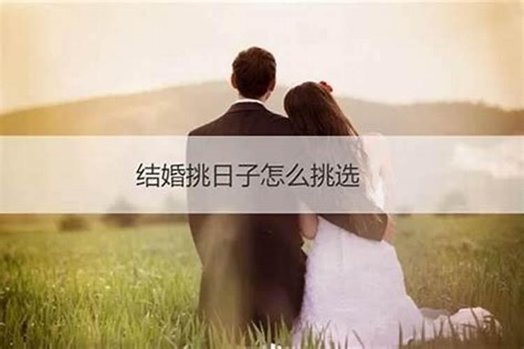 领结婚证日子怎么选