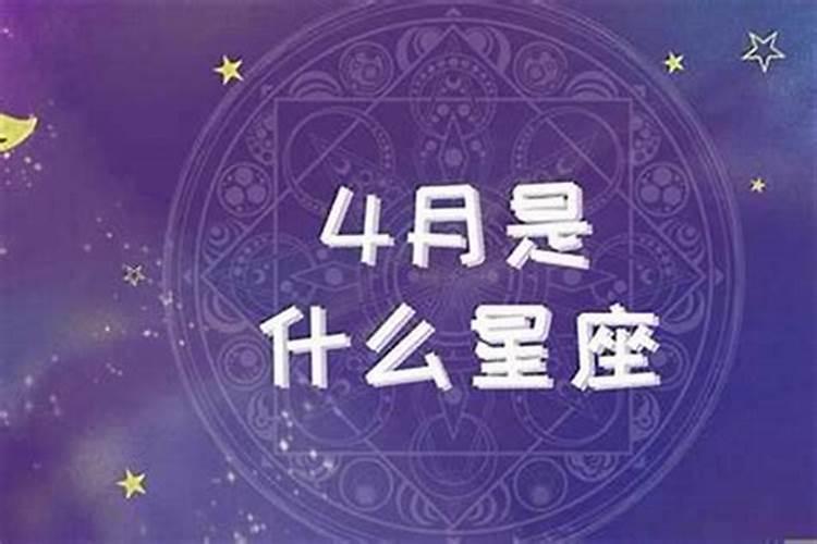 农历3月15日是什么星座