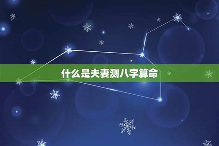 算命里有八字,是哪八字？怎么组成的？