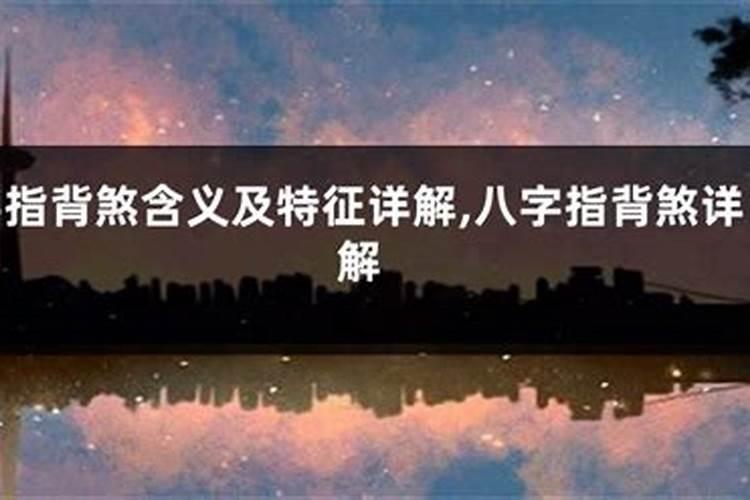 八字算命:八字硬是什么意思