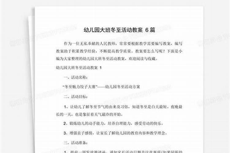 冬至活动主题有哪些？