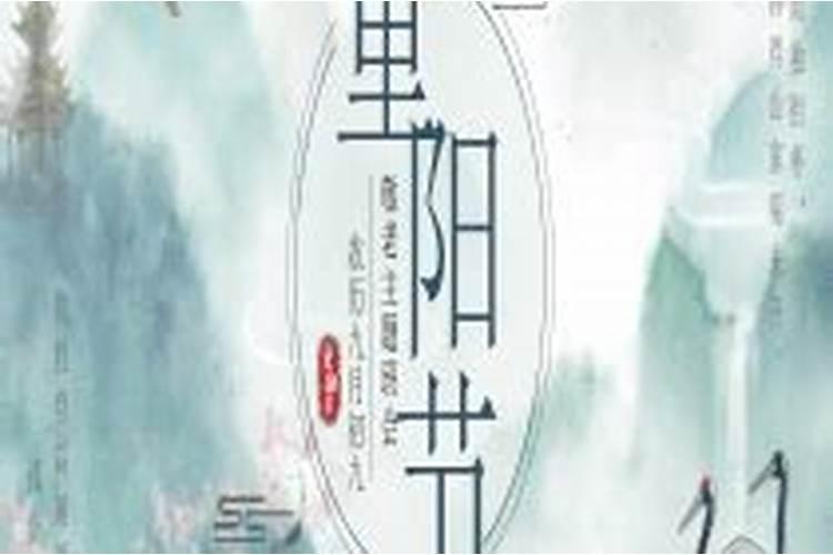 农历9月初9是黄道吉日吗