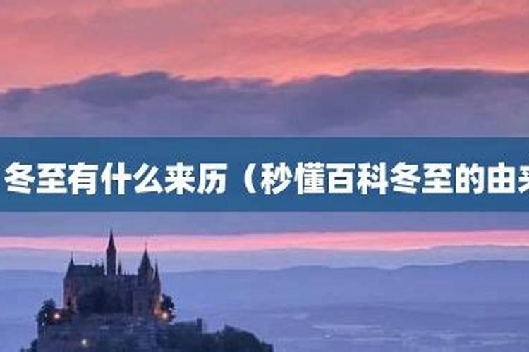冬至的传说
