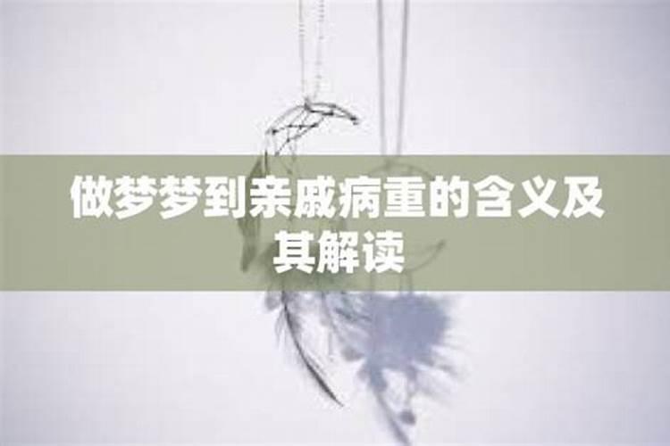 梦见公公生病的预兆