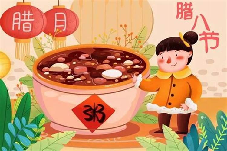 腊八节的由来