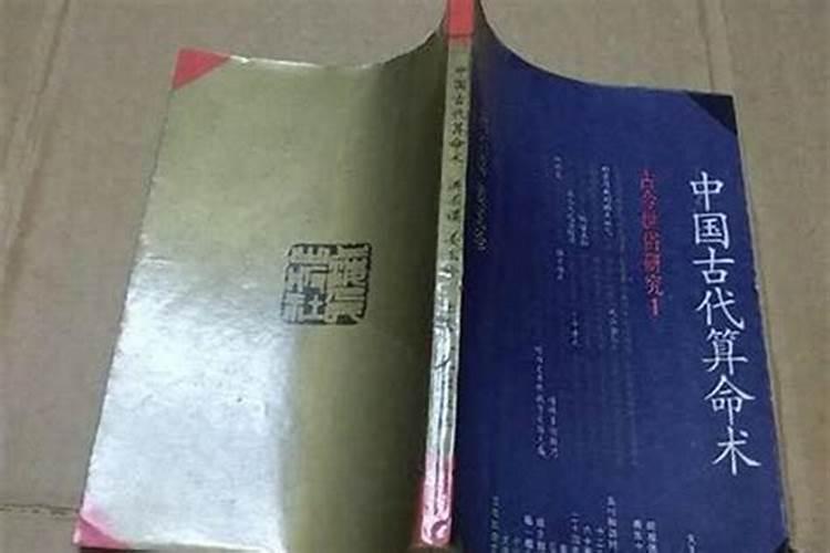 看八字算命的书