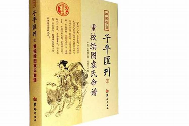 关于生辰八字算命的书