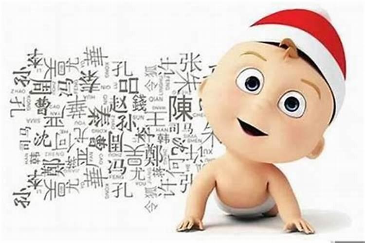 给孩子取名字有讲究吗