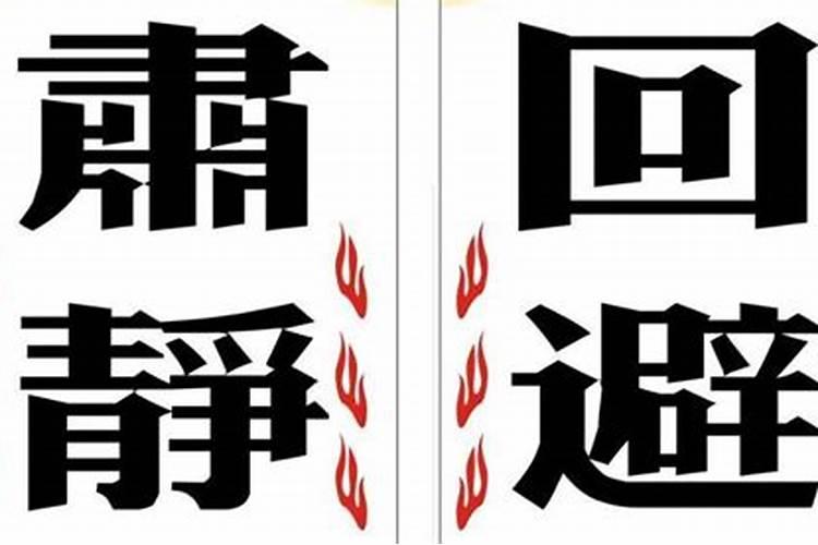 2025犯太岁最凶三个属相