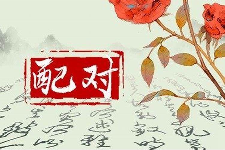 卯时和酉时的人在一起合适吗 八字相克不合适生活不幸福