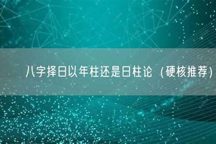 合婚看年柱还是日柱 四柱都要看？
