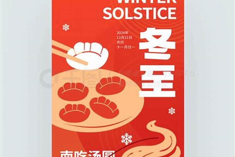 冬至的来历和风俗 南北方不同的传统风俗